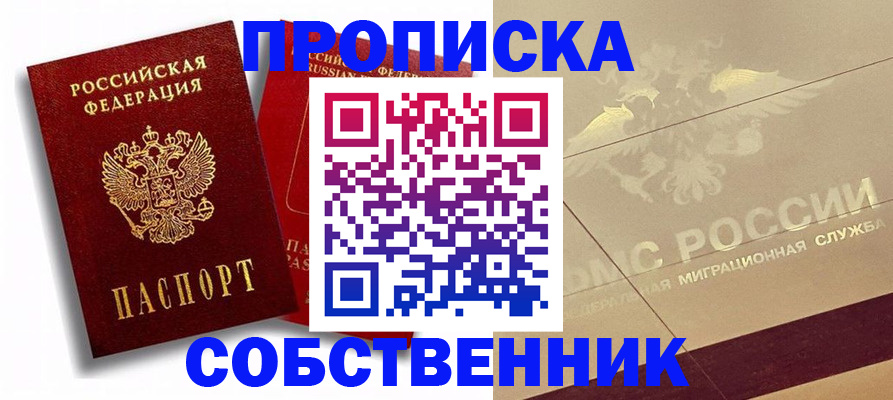 прописка для работы в Саратовской области