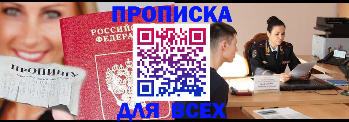 прописка 2025 в Саратовской области